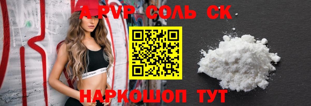 A PVP крисы CK Норильск