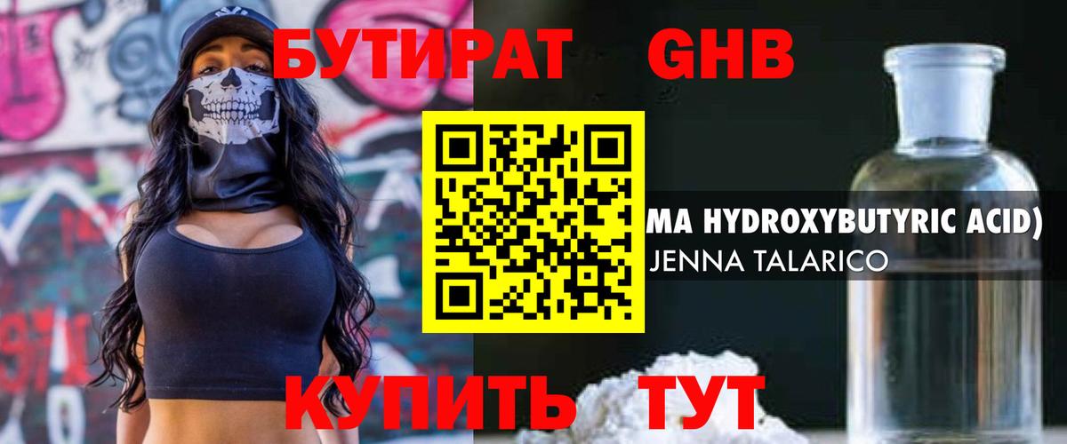 Бутират жидкий экстази  Вход с VPN  Бутират  Норильск 