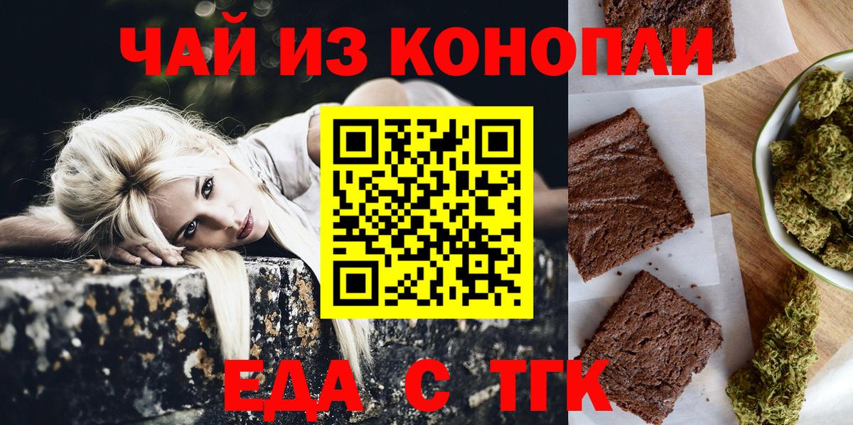 Печенье с ТГК конопля  Вход с VPN  Норильск 