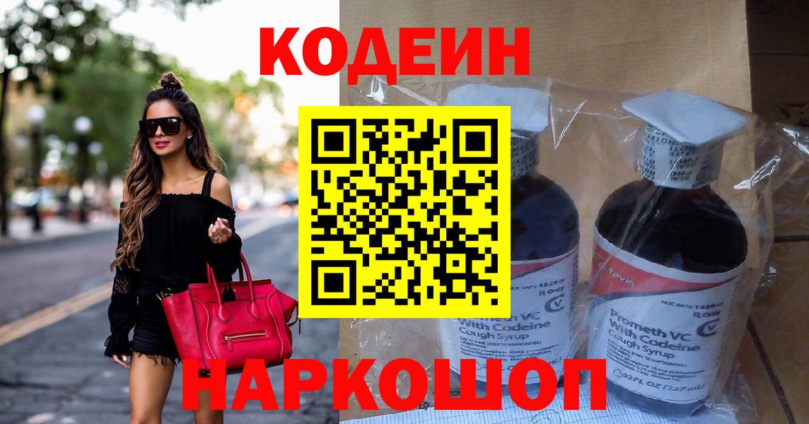 Codein Purple Drank Норильск