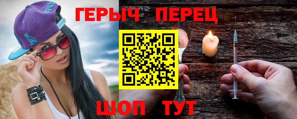 Героин Heroin  Вход с VPN  Норильск 