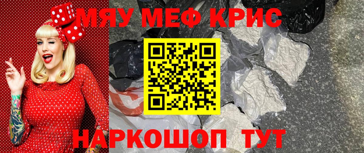 Меф мяу мяу Норильск