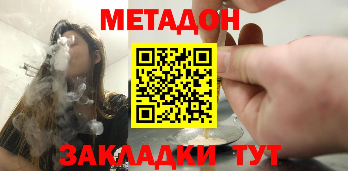 Норильск  Метадон VHQ  Вход с VPN  Метадон белоснежный 