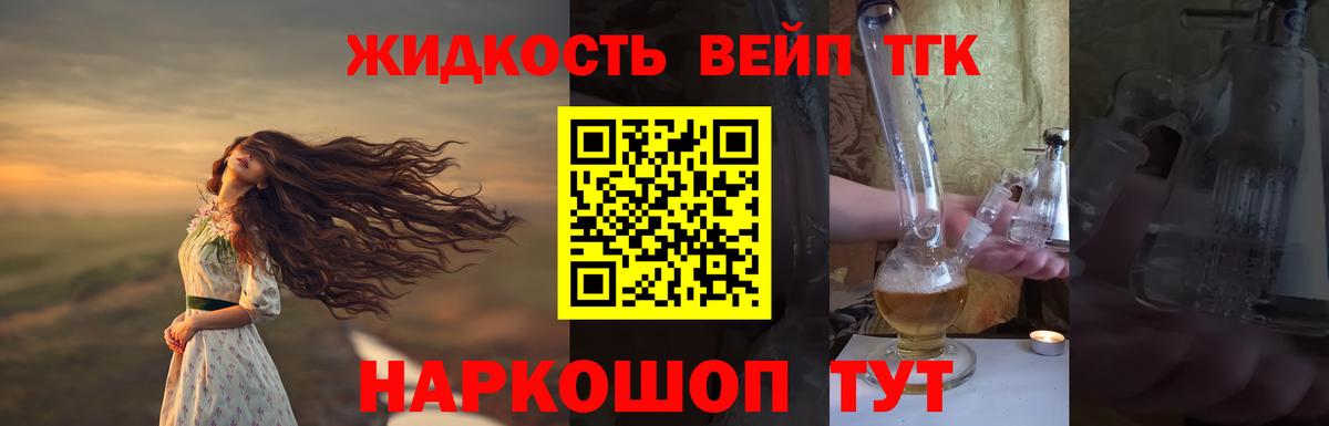 Норильск  ТГК жижа  Дистиллят ТГК гашишное масло  Вход с VPN 